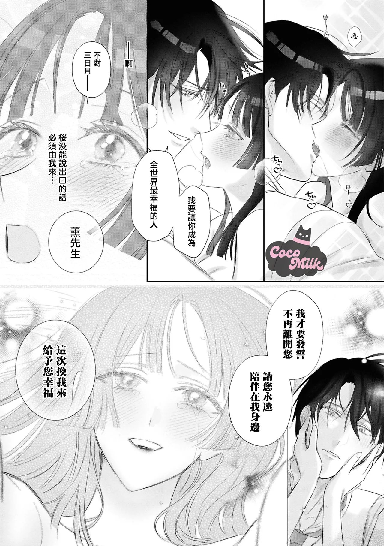 [UmibaraYuta / Akane Tama] sakura ni furetakkata oni no hanashi | 月作花泥待樱开 [Chinese] [可可鲜奶屋汉化] 图片编号 38