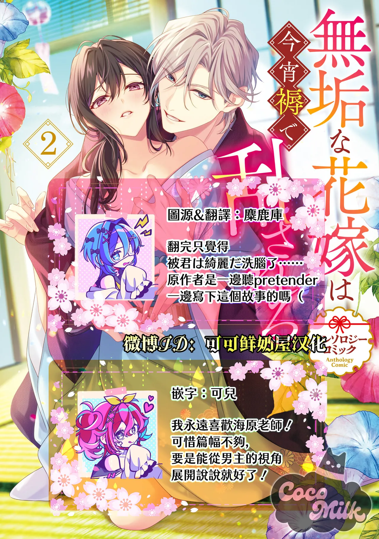 [UmibaraYuta / Akane Tama] sakura ni furetakkata oni no hanashi | 月作花泥待樱开 [Chinese] [可可鲜奶屋汉化] 图片编号 40