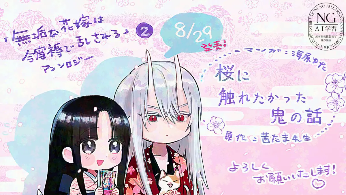 [UmibaraYuta / Akane Tama] sakura ni furetakkata oni no hanashi | 月作花泥待樱开 [Chinese] [可可鲜奶屋汉化] 图片编号 41