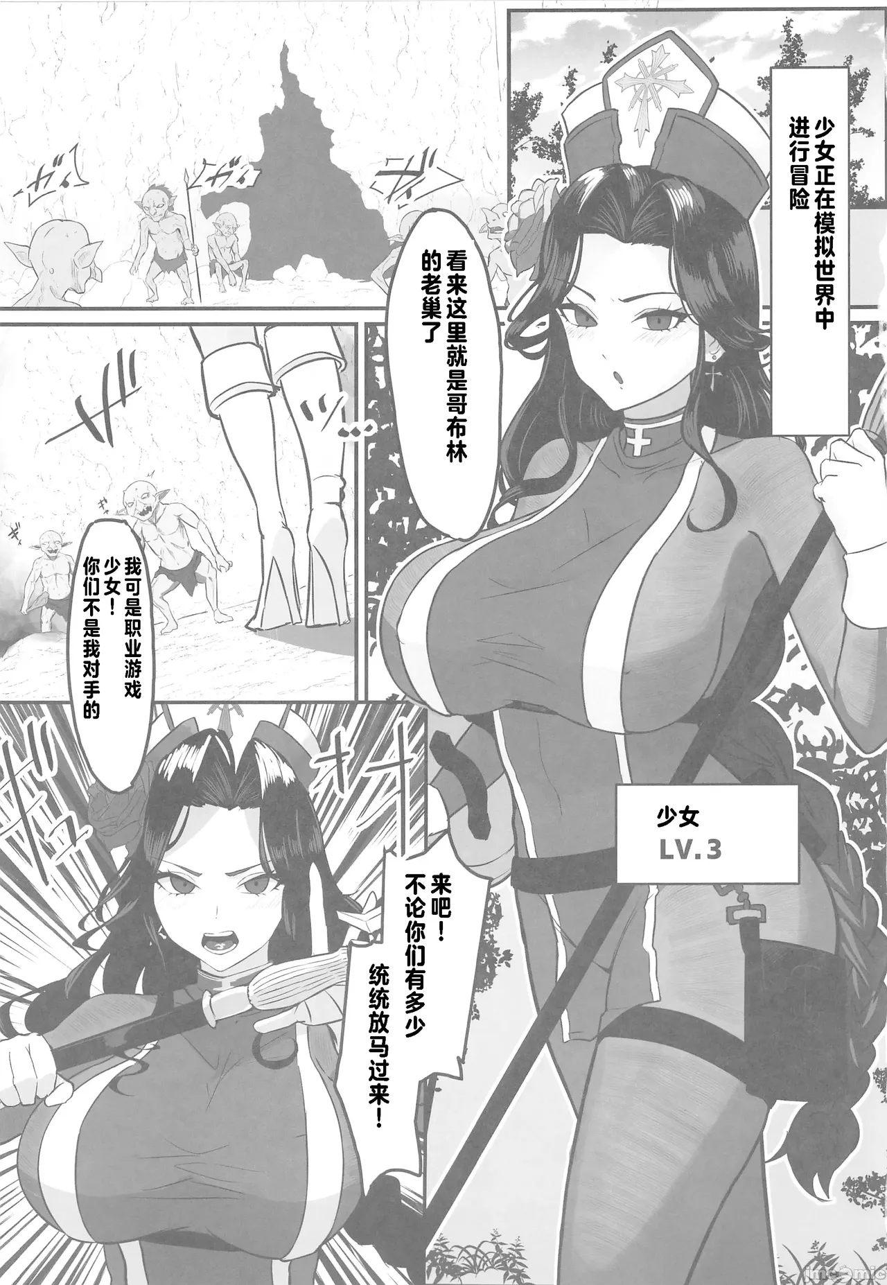 [禁漫漢化組](C106)[毎日エンゼル]女僧侶敗北～メ◯デンがゴブリンに凌◯される話～(勝利の女神NIKKE)[中国翻訳] image number 2