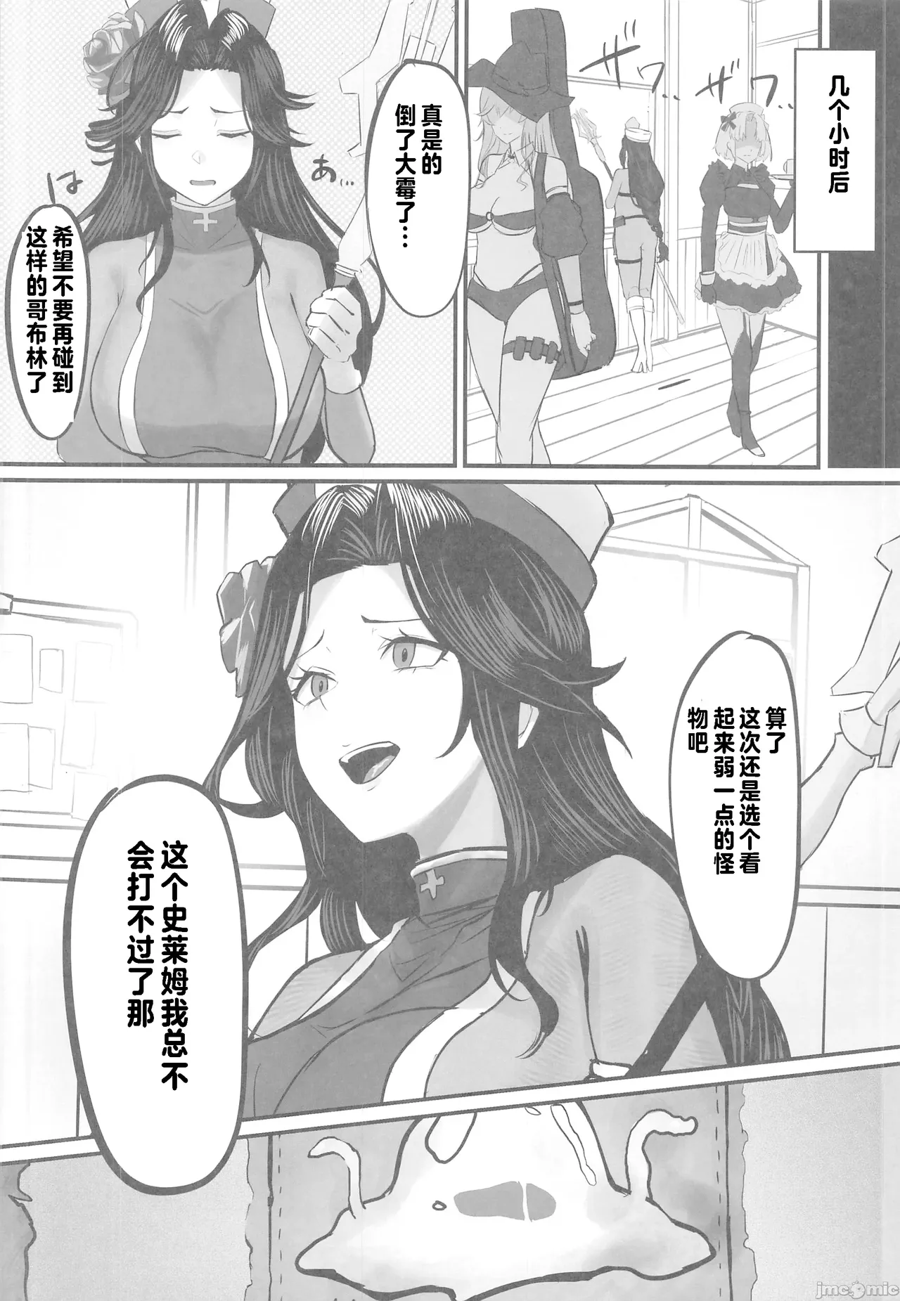 [禁漫漢化組](C106)[毎日エンゼル]女僧侶敗北～メ◯デンがゴブリンに凌◯される話～(勝利の女神NIKKE)[中国翻訳] image number 13