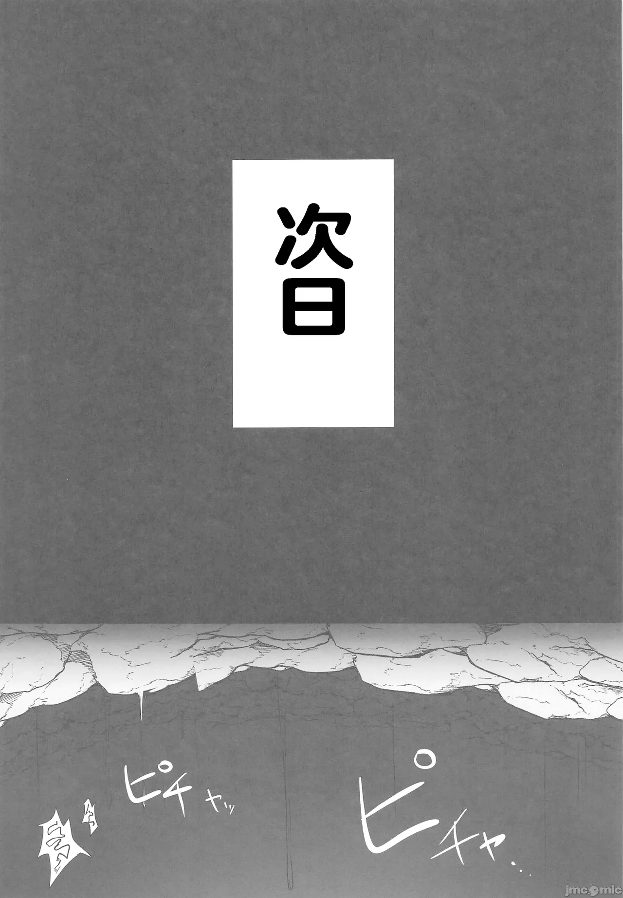 [禁漫漢化組](C106)[毎日エンゼル]女僧侶敗北～メ◯デンがゴブリンに凌◯される話～(勝利の女神NIKKE)[中国翻訳] image number 14