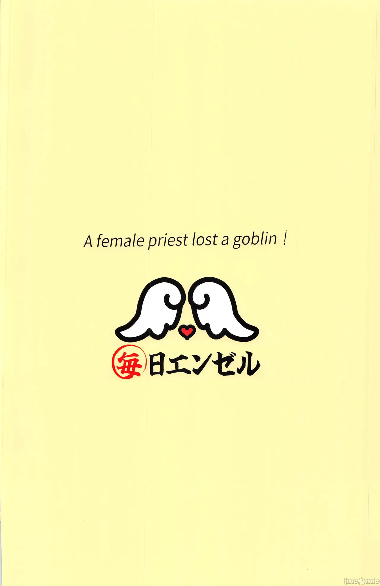 [禁漫漢化組](C106)[毎日エンゼル]女僧侶敗北～メ◯デンがゴブリンに凌◯される話～(勝利の女神NIKKE)[中国翻訳] image number 18