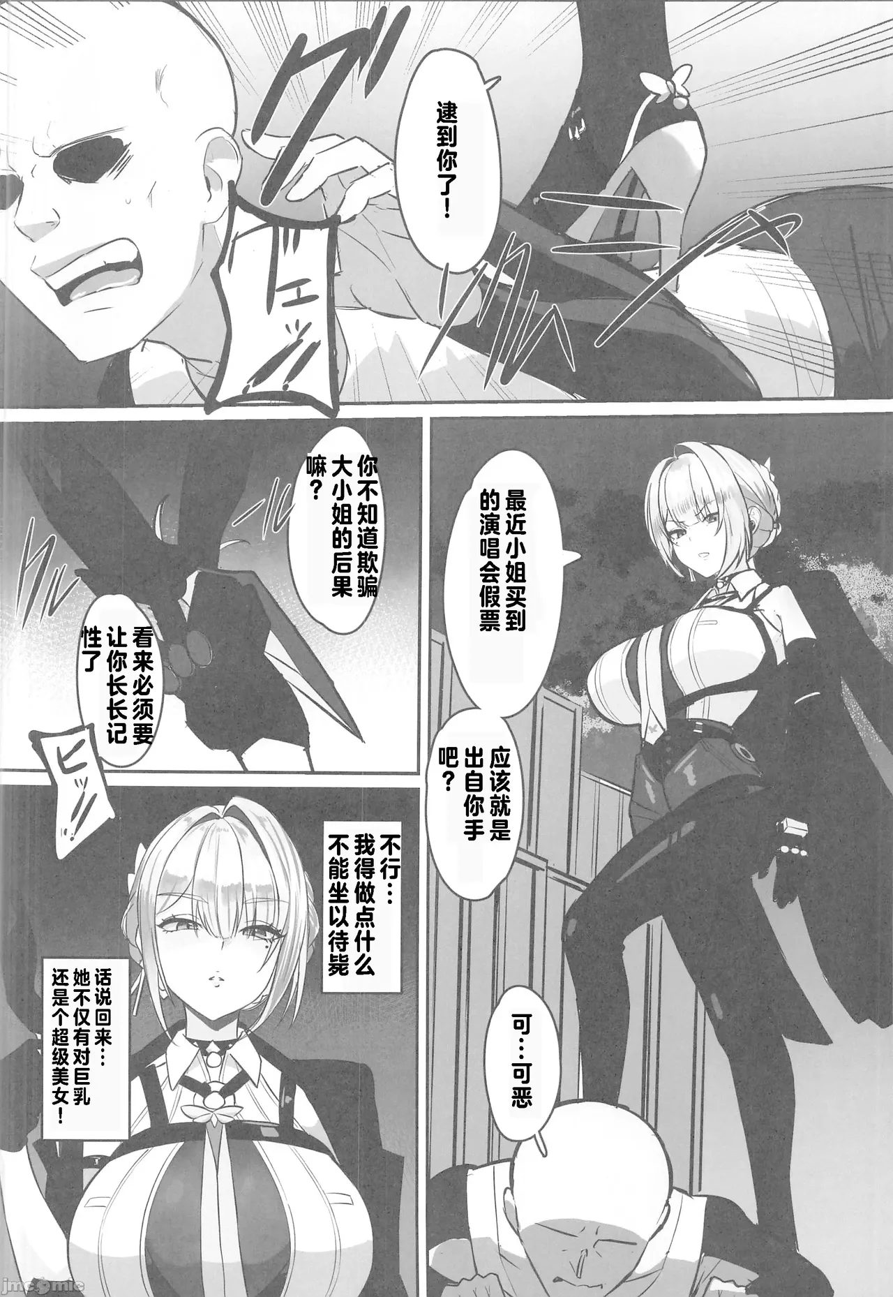 [禁漫漢化組](C106)[毎日エンゼル]ナイトミッション～私に催◯など、効くわけないだろう？～(ゼンレスゾーンゼロ)[中国翻訳] image number 3