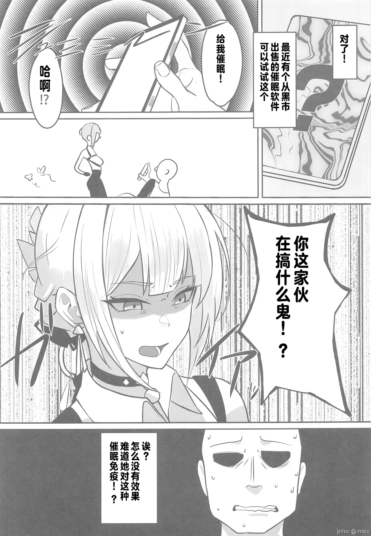 [禁漫漢化組](C106)[毎日エンゼル]ナイトミッション～私に催◯など、効くわけないだろう？～(ゼンレスゾーンゼロ)[中国翻訳] image number 4