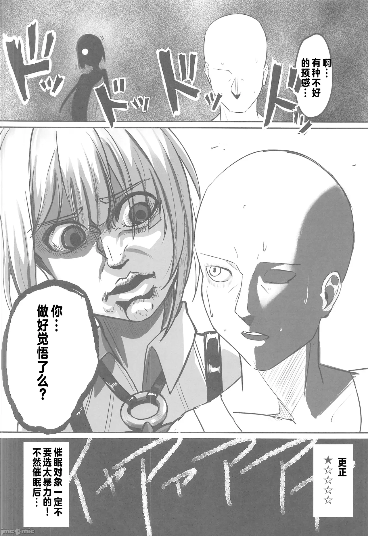 [禁漫漢化組](C106)[毎日エンゼル]ナイトミッション～私に催◯など、効くわけないだろう？～(ゼンレスゾーンゼロ)[中国翻訳] image number 19