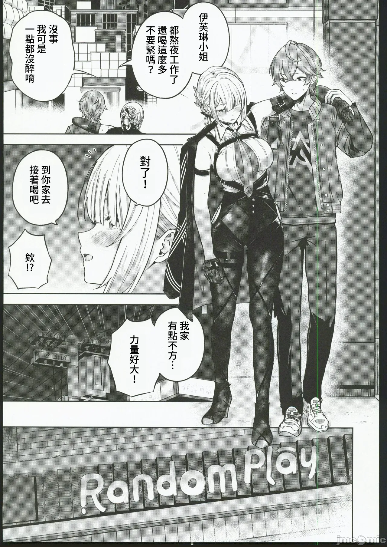 [禁漫漢化組](C106)[manymanyrain(雨暈郁太)]ハングオーバーゼロ(ゼンレスゾーンゼロ)[中国翻訳] 图片编号 4