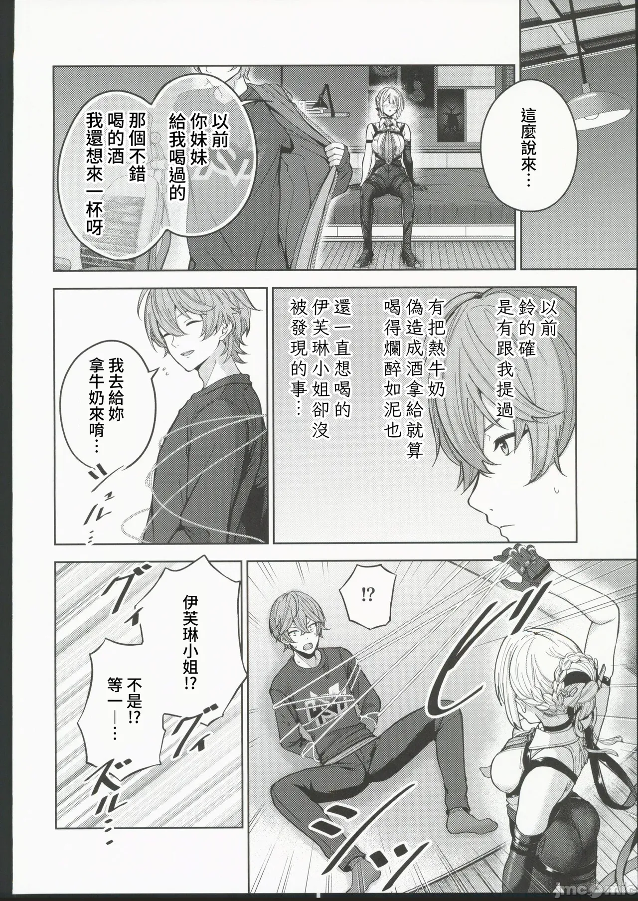 [禁漫漢化組](C106)[manymanyrain(雨暈郁太)]ハングオーバーゼロ(ゼンレスゾーンゼロ)[中国翻訳] 图片编号 5