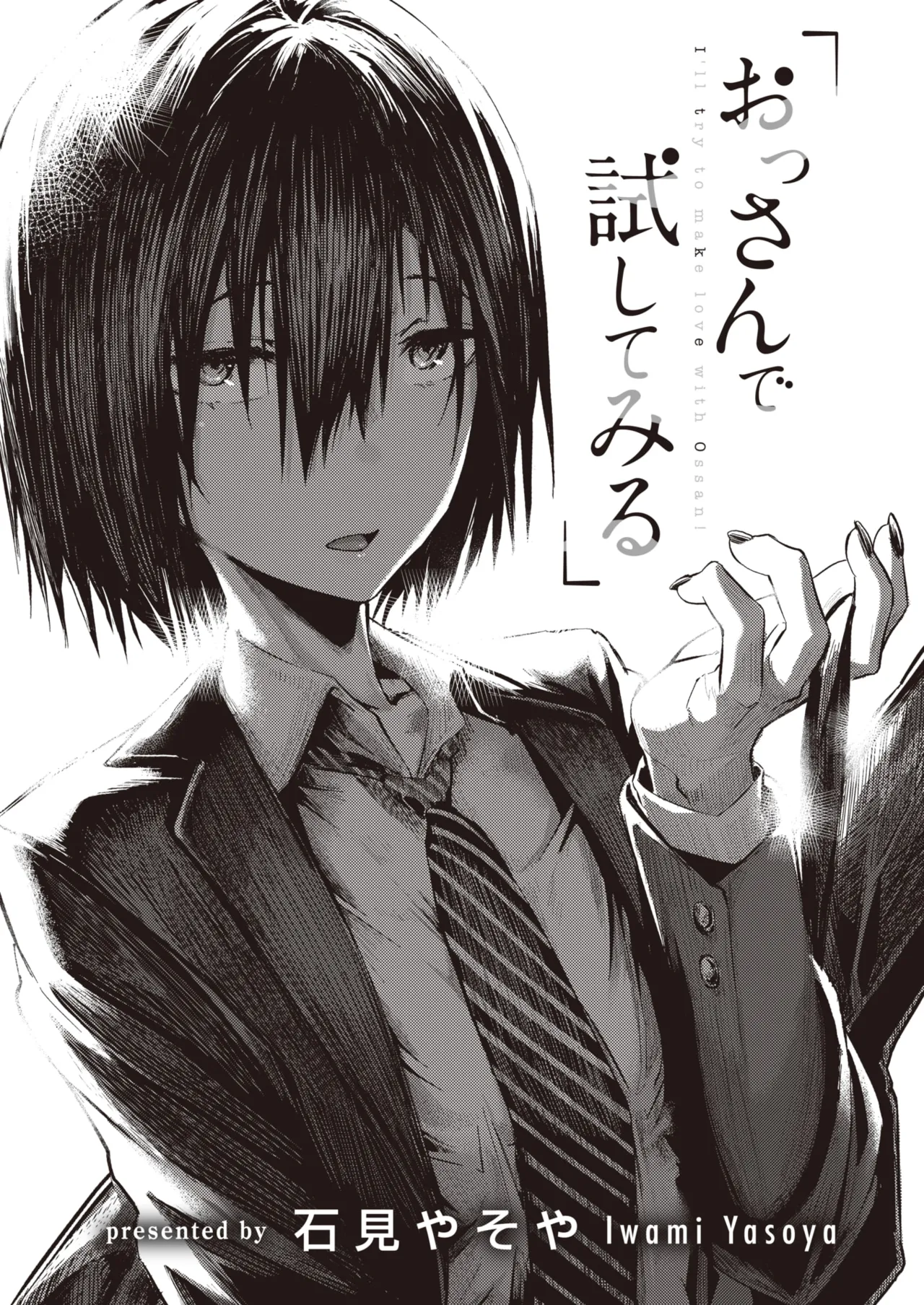 [Iwami Yasoya] Care to Find Out Old Man (COMIC X-EROS #98) [English] première image