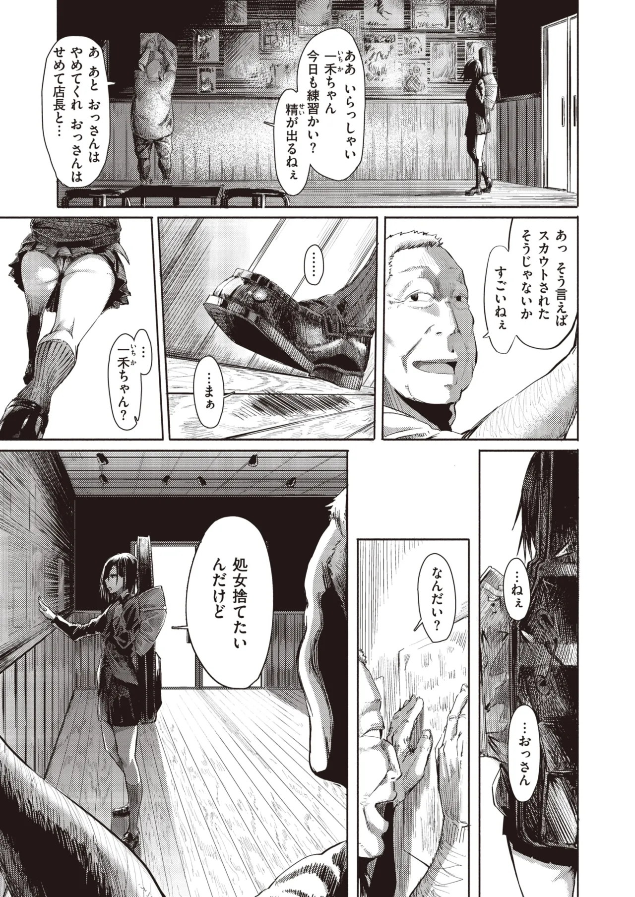 [Iwami Yasoya] Care to Find Out Old Man (COMIC X-EROS #98) [English] 4eme image