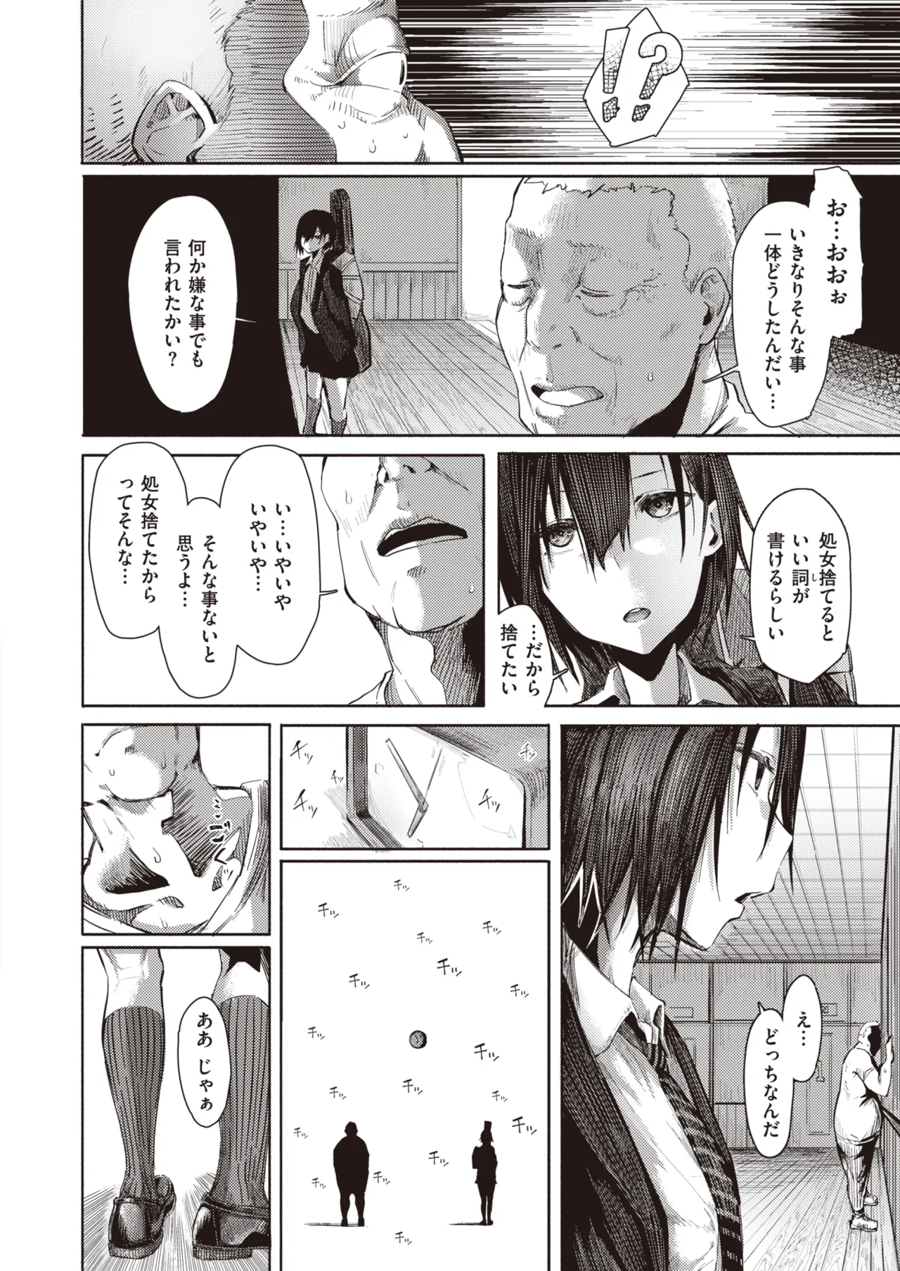 [Iwami Yasoya] Care to Find Out Old Man (COMIC X-EROS #98) [English] 5eme image