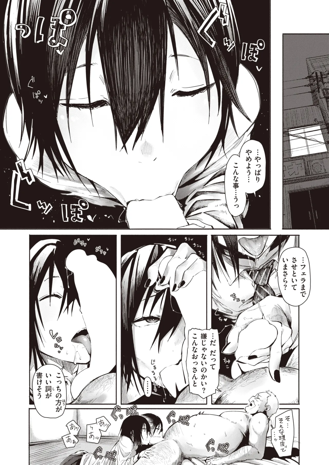 [Iwami Yasoya] Care to Find Out Old Man (COMIC X-EROS #98) [English] 6eme image