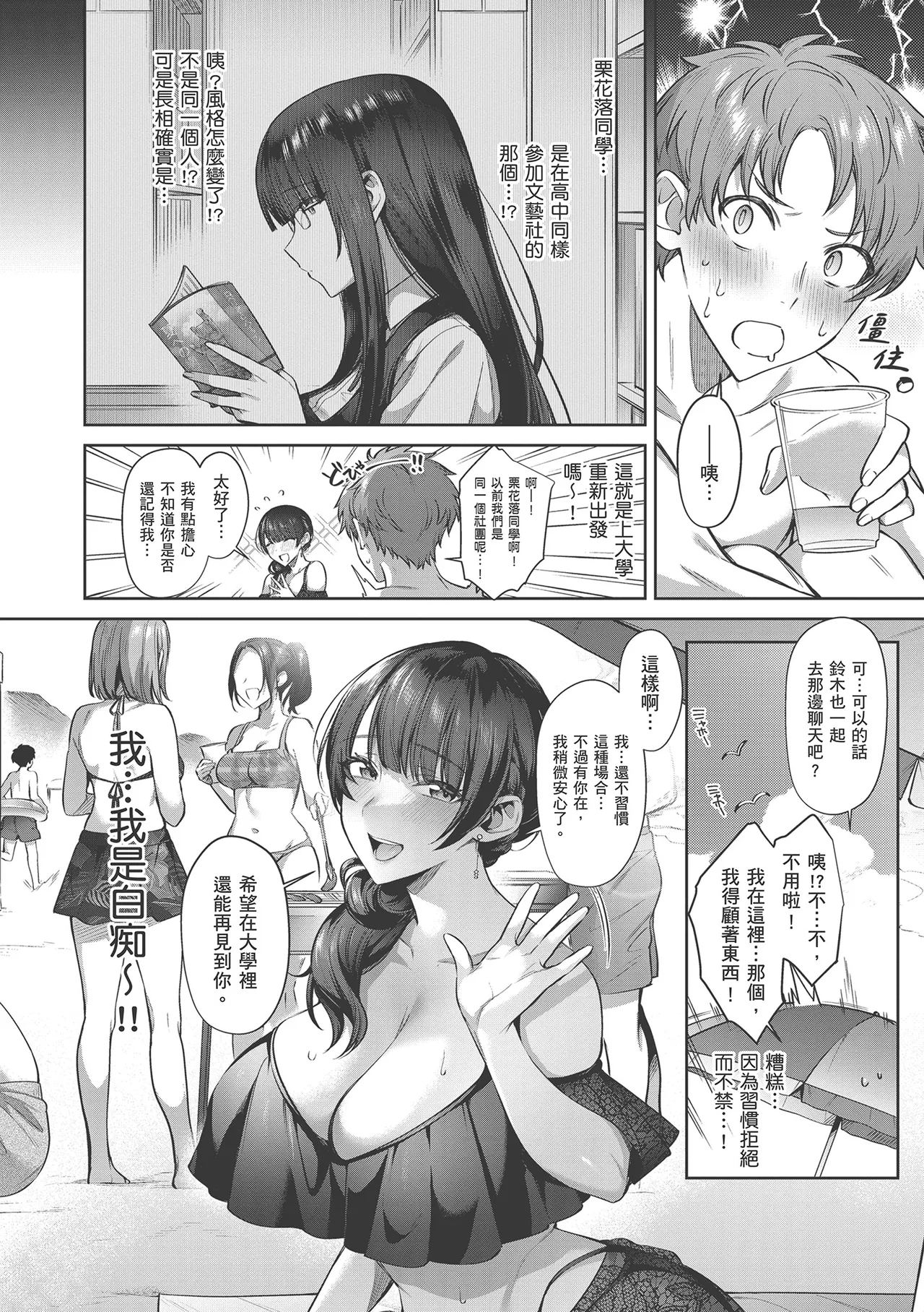 [尻戦車] 栗花落さんは人見知り + 栗花落さんと朝までシたい [中国翻訳] [無修正] [DL版] numero di immagine  2