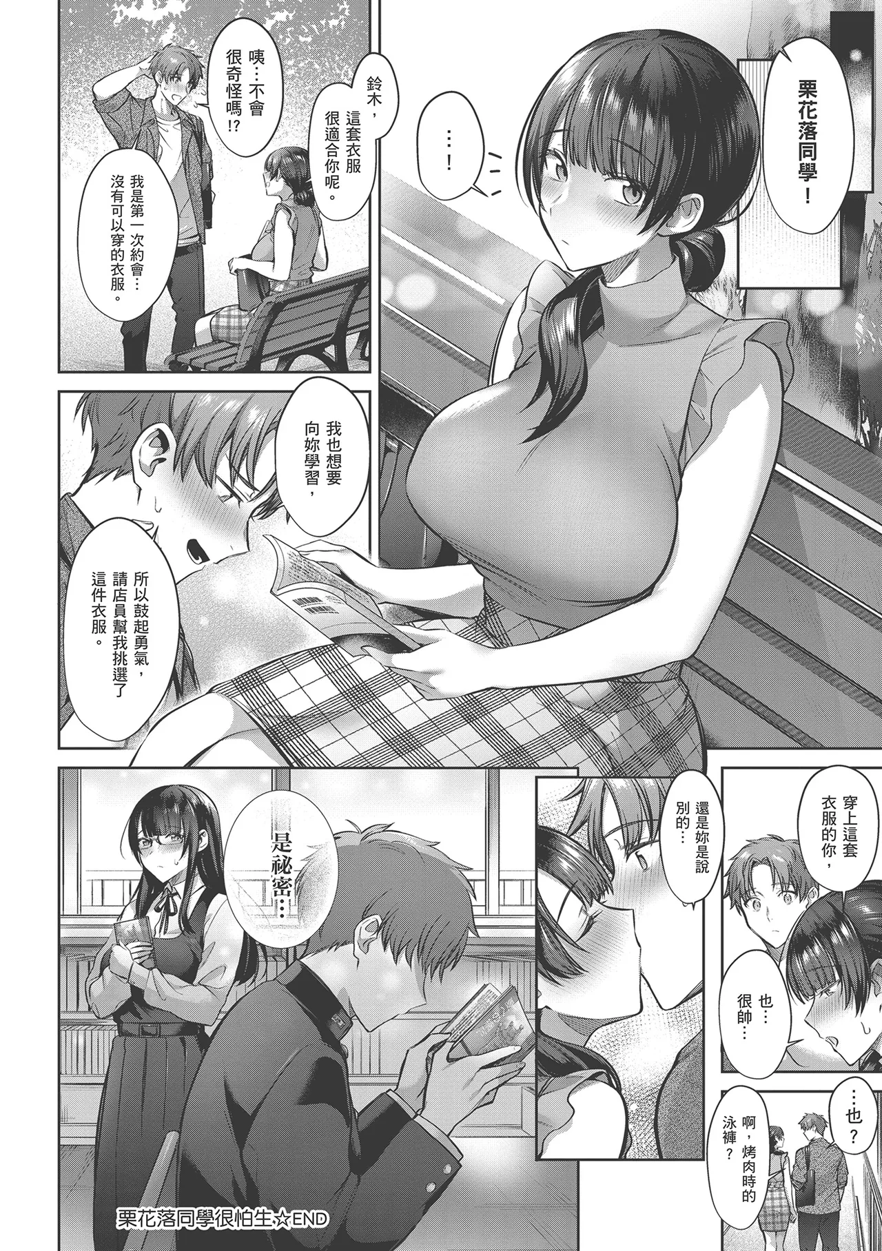 [尻戦車] 栗花落さんは人見知り + 栗花落さんと朝までシたい [中国翻訳] [無修正] [DL版] numero di immagine  30