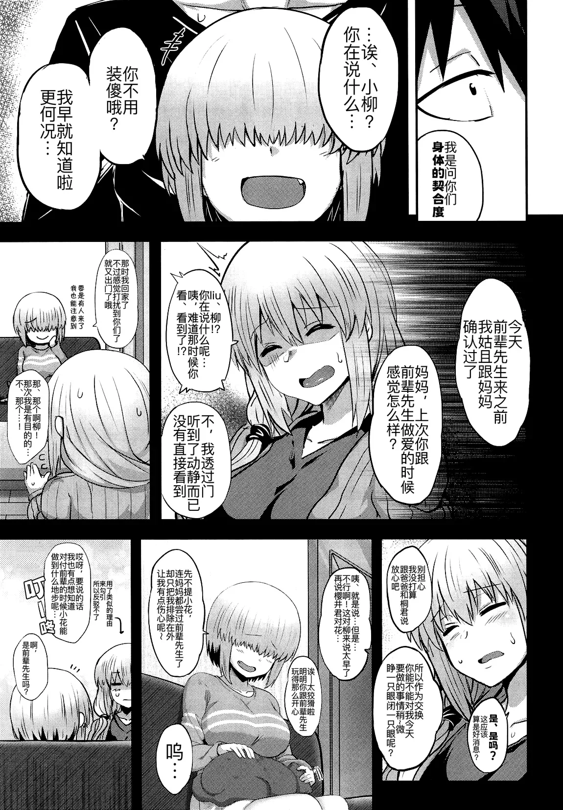 (C106) [Muchi Pani Days (Maki Ikazuya)] Uzaki Yanagi mo Mazaritai (Uzaki-chan wa Asobitai!) [Chinese] [黑锅汉化组] [Fan Decensored] imagen número 4