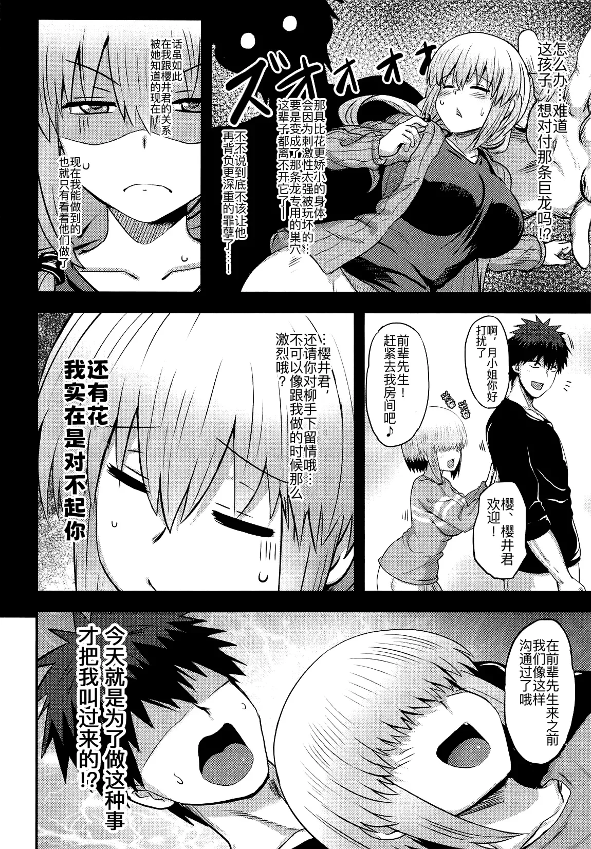 (C106) [Muchi Pani Days (Maki Ikazuya)] Uzaki Yanagi mo Mazaritai (Uzaki-chan wa Asobitai!) [Chinese] [黑锅汉化组] [Fan Decensored] imagen número 5