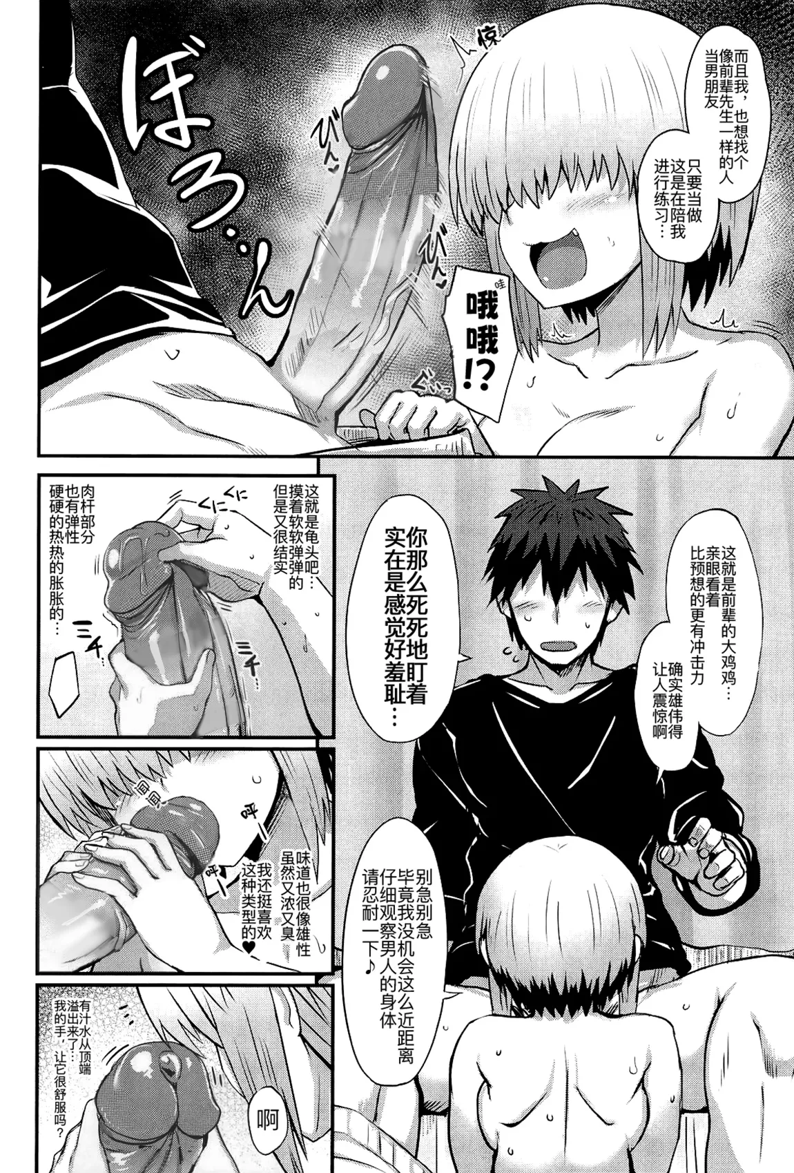 (C106) [Muchi Pani Days (Maki Ikazuya)] Uzaki Yanagi mo Mazaritai (Uzaki-chan wa Asobitai!) [Chinese] [黑锅汉化组] [Fan Decensored] imagen número 9