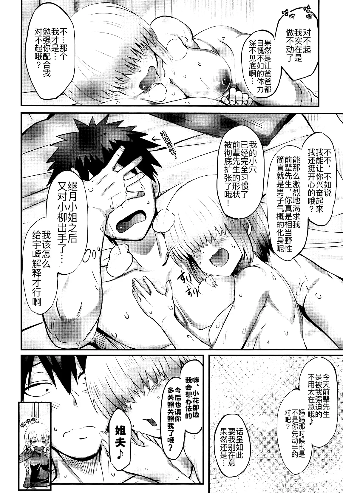 (C106) [Muchi Pani Days (Maki Ikazuya)] Uzaki Yanagi mo Mazaritai (Uzaki-chan wa Asobitai!) [Chinese] [黑锅汉化组] [Fan Decensored] imagen número 31