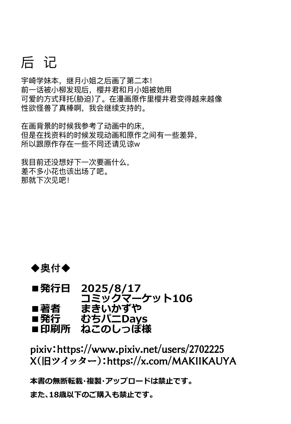 (C106) [Muchi Pani Days (Maki Ikazuya)] Uzaki Yanagi mo Mazaritai (Uzaki-chan wa Asobitai!) [Chinese] [黑锅汉化组] [Fan Decensored] imagen número 32