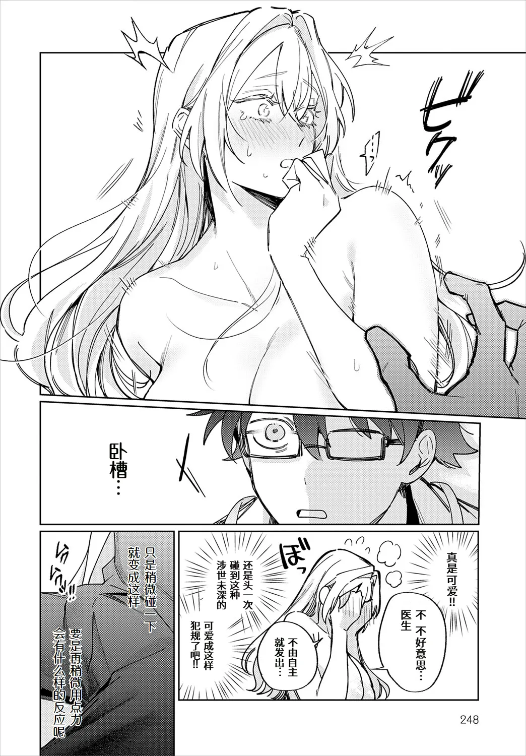 [Shirimekko] Sensei chusha no ojikandesu [Chinese] [做点汉化] [Digital] 图片编号 6