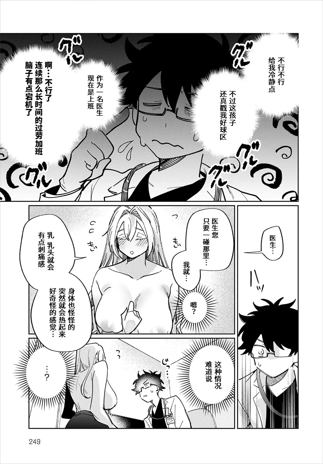 [Shirimekko] Sensei chusha no ojikandesu [Chinese] [做点汉化] [Digital] 图片编号 7