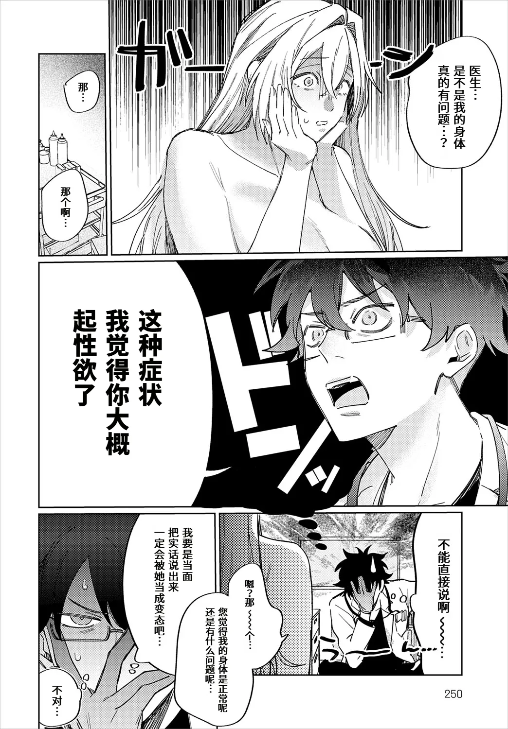 [Shirimekko] Sensei chusha no ojikandesu [Chinese] [做点汉化] [Digital] 图片编号 8