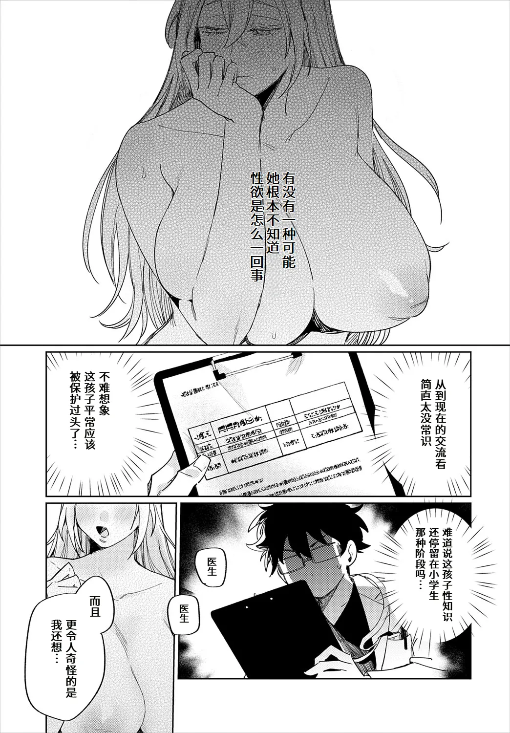 [Shirimekko] Sensei chusha no ojikandesu [Chinese] [做点汉化] [Digital] 图片编号 9