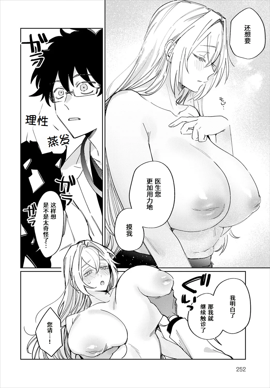 [Shirimekko] Sensei chusha no ojikandesu [Chinese] [做点汉化] [Digital] 图片编号 10