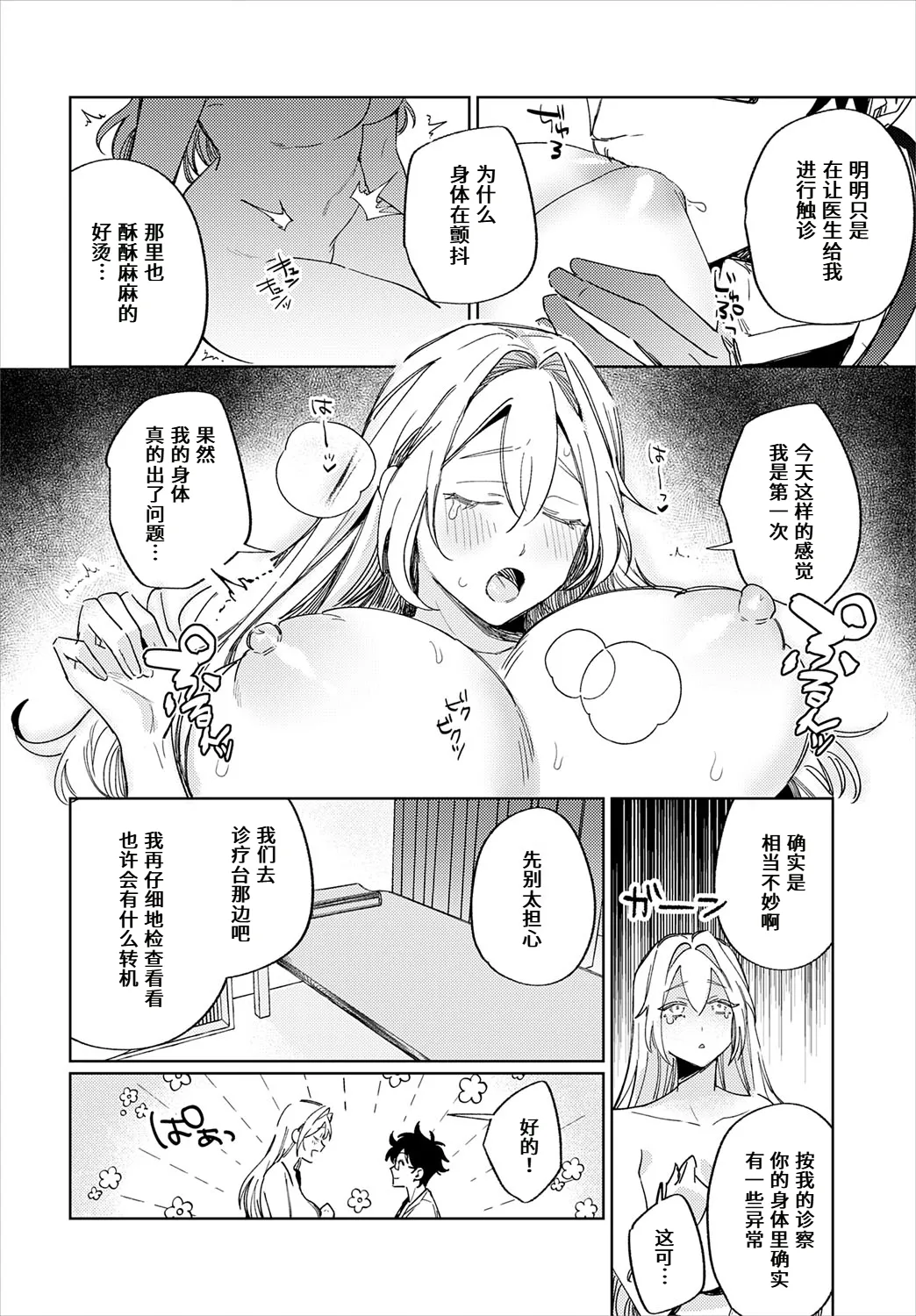 [Shirimekko] Sensei chusha no ojikandesu [Chinese] [做点汉化] [Digital] 图片编号 12