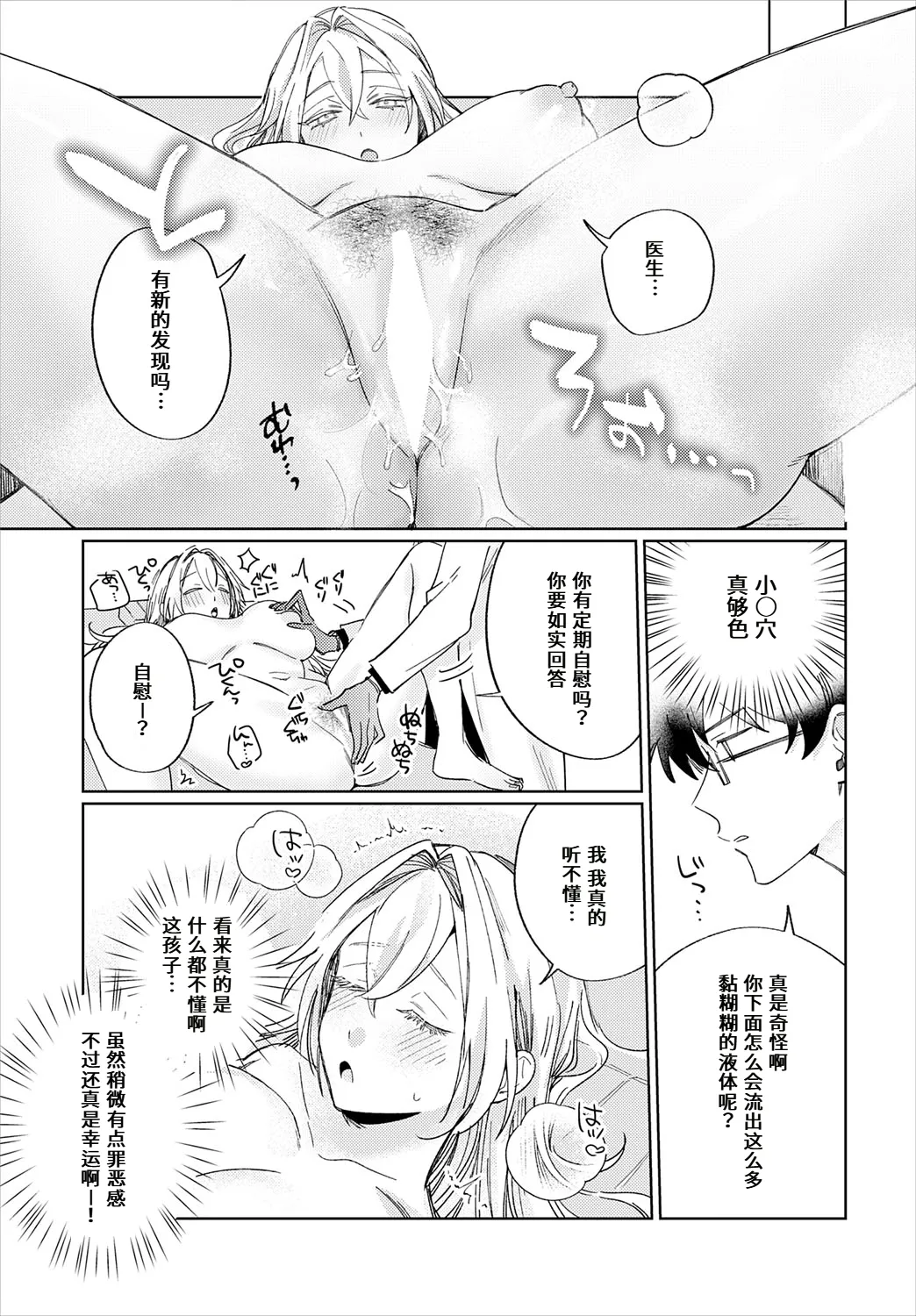 [Shirimekko] Sensei chusha no ojikandesu [Chinese] [做点汉化] [Digital] 图片编号 13