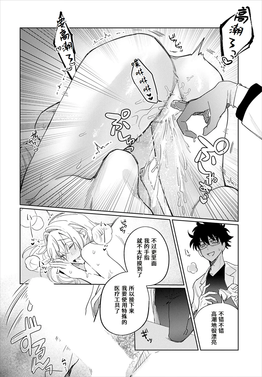 [Shirimekko] Sensei chusha no ojikandesu [Chinese] [做点汉化] [Digital] 图片编号 16