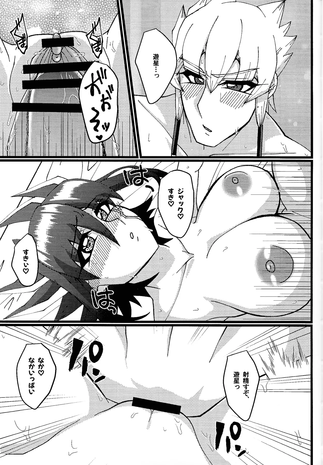 (Ore no Turn 18) [C@volo (Kyabetsu Batake)] Zetsutai-teki Koufukuron (Yu-Gi-Oh! 5D's) numero di immagine  30