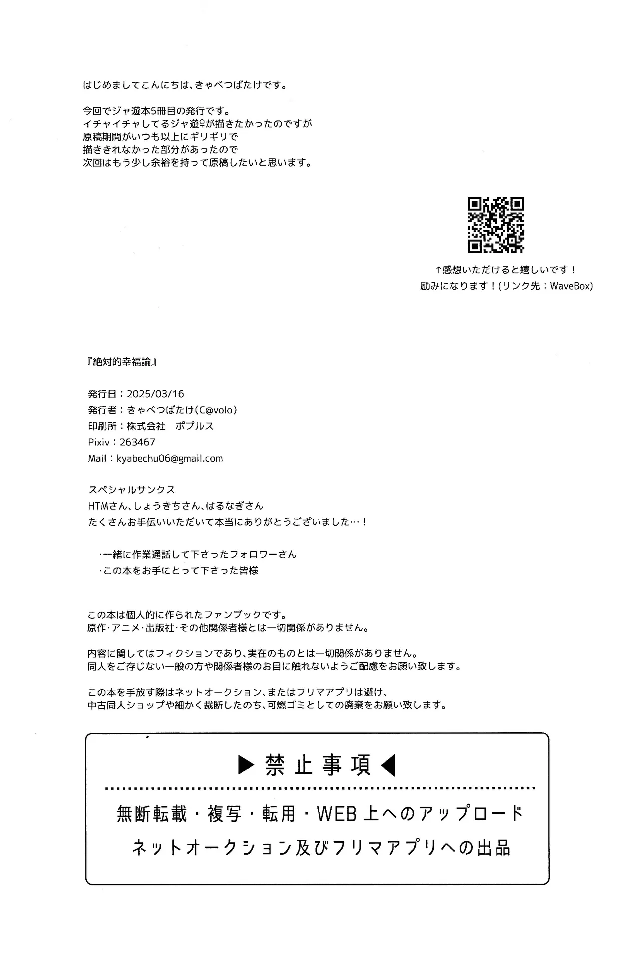 (Ore no Turn 18) [C@volo (Kyabetsu Batake)] Zetsutai-teki Koufukuron (Yu-Gi-Oh! 5D's) numero di immagine  33