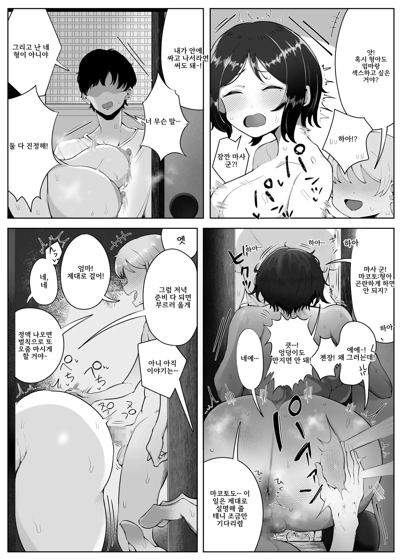 [Rat] 4년 만에 친가에 귀성했더니 어머니와 누나가 동네의 쿠소가키들의 메스펫이 되어 있었습니다 image number 8