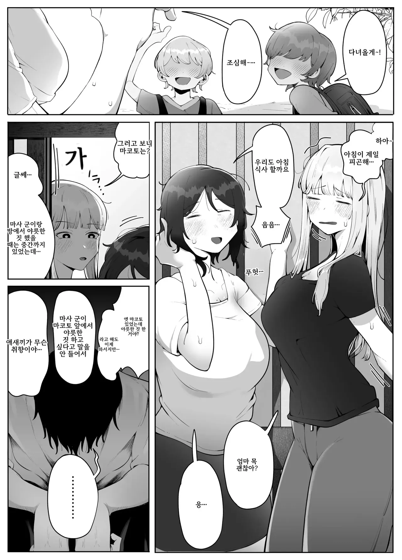 [Rat] 4년 만에 친가에 귀성했더니 어머니와 누나가 동네의 쿠소가키들의 메스펫이 되어 있었습니다 image number 33