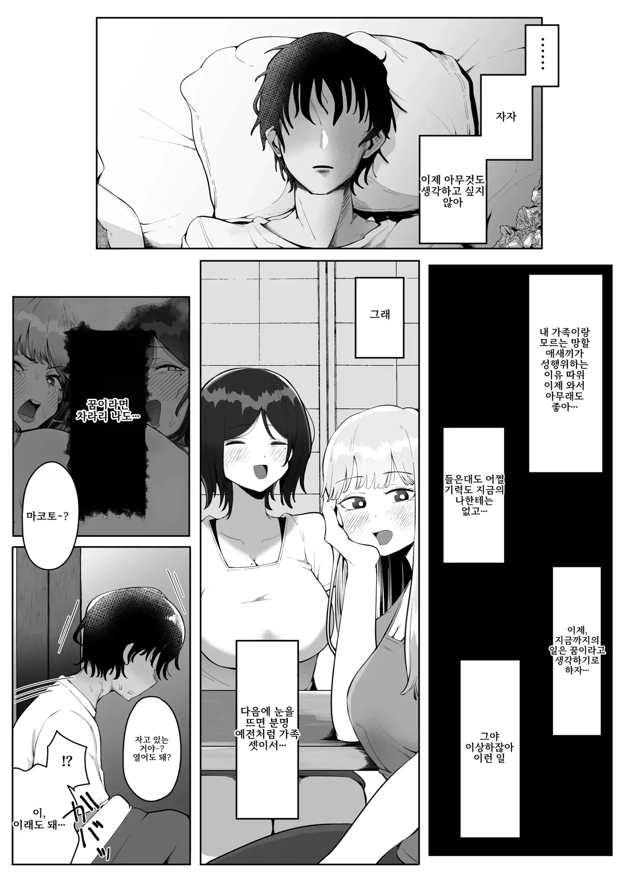 [Rat] 4년 만에 친가에 귀성했더니 어머니와 누나가 동네의 쿠소가키들의 메스펫이 되어 있었습니다 image number 34