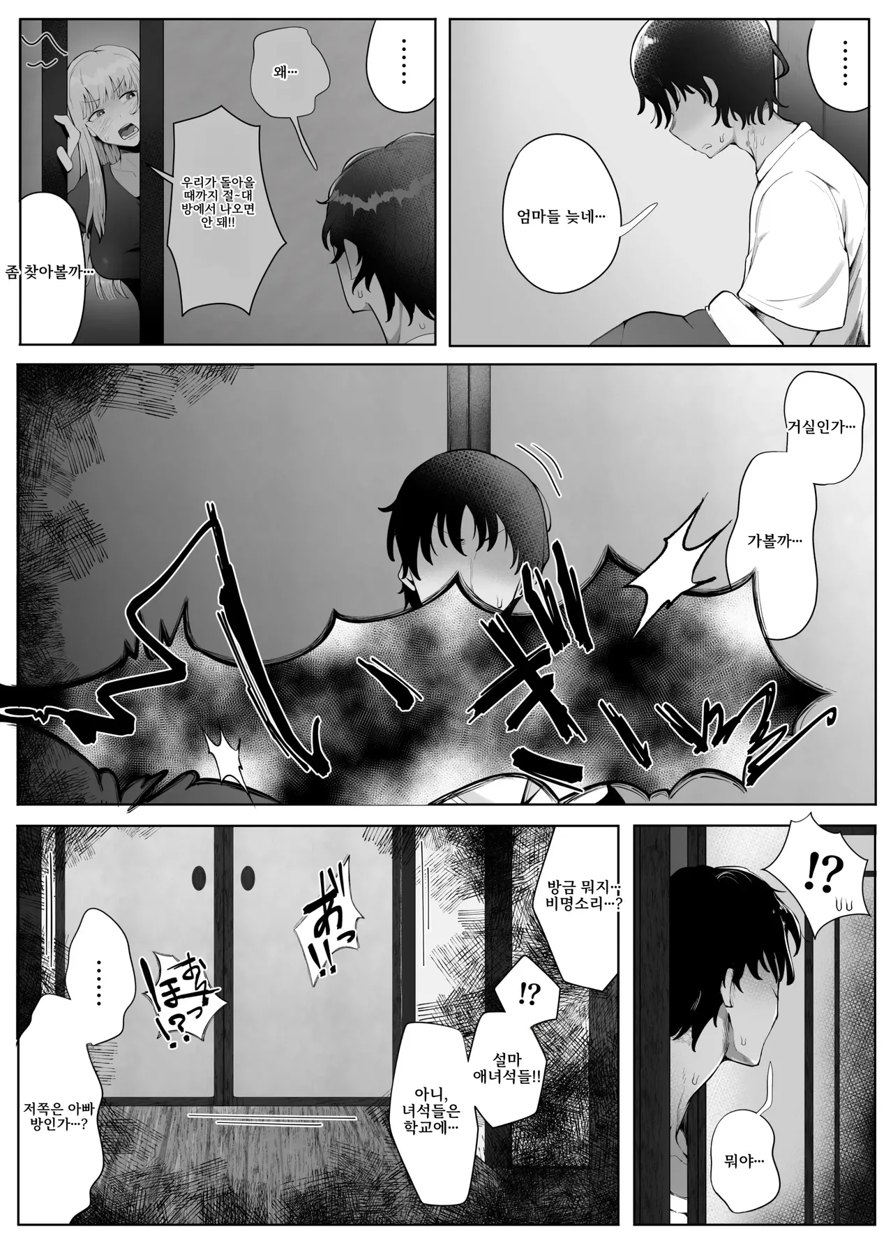 [Rat] 4년 만에 친가에 귀성했더니 어머니와 누나가 동네의 쿠소가키들의 메스펫이 되어 있었습니다 image number 46