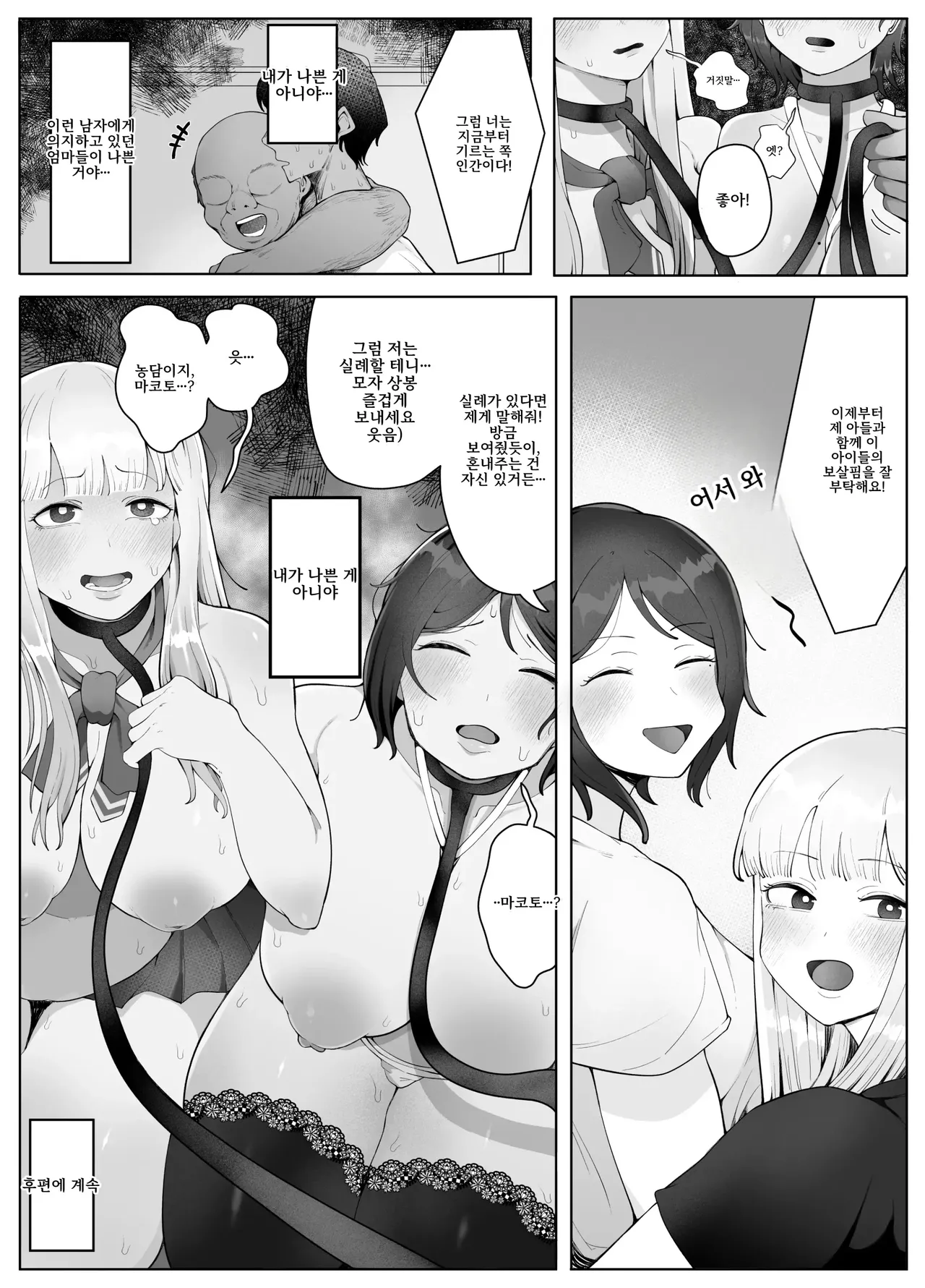 [Rat] 4년 만에 친가에 귀성했더니 어머니와 누나가 동네의 쿠소가키들의 메스펫이 되어 있었습니다 image number 51