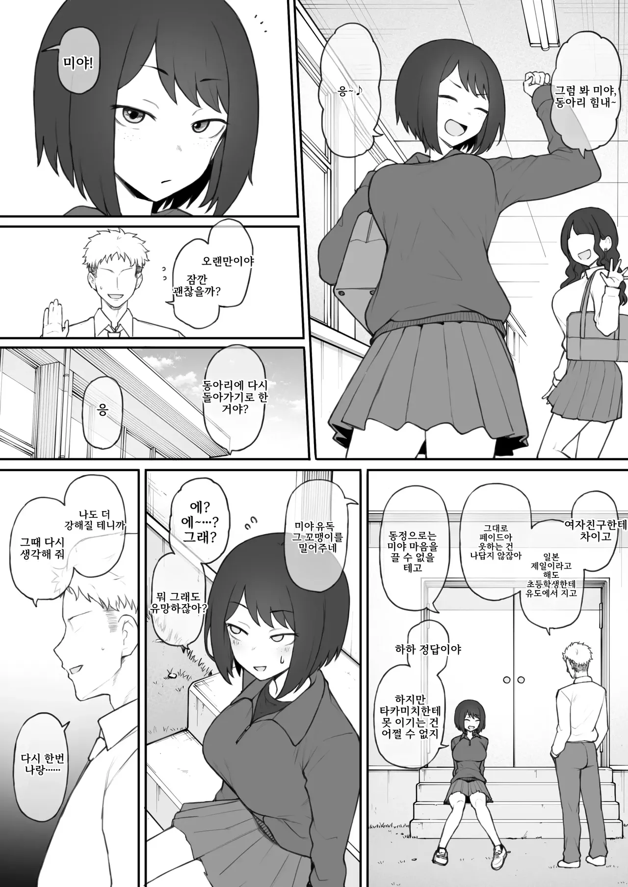 [Terasu MC] Boyish Sisters Fall in Love with Dick Part 2 [korean] 画像番号 1