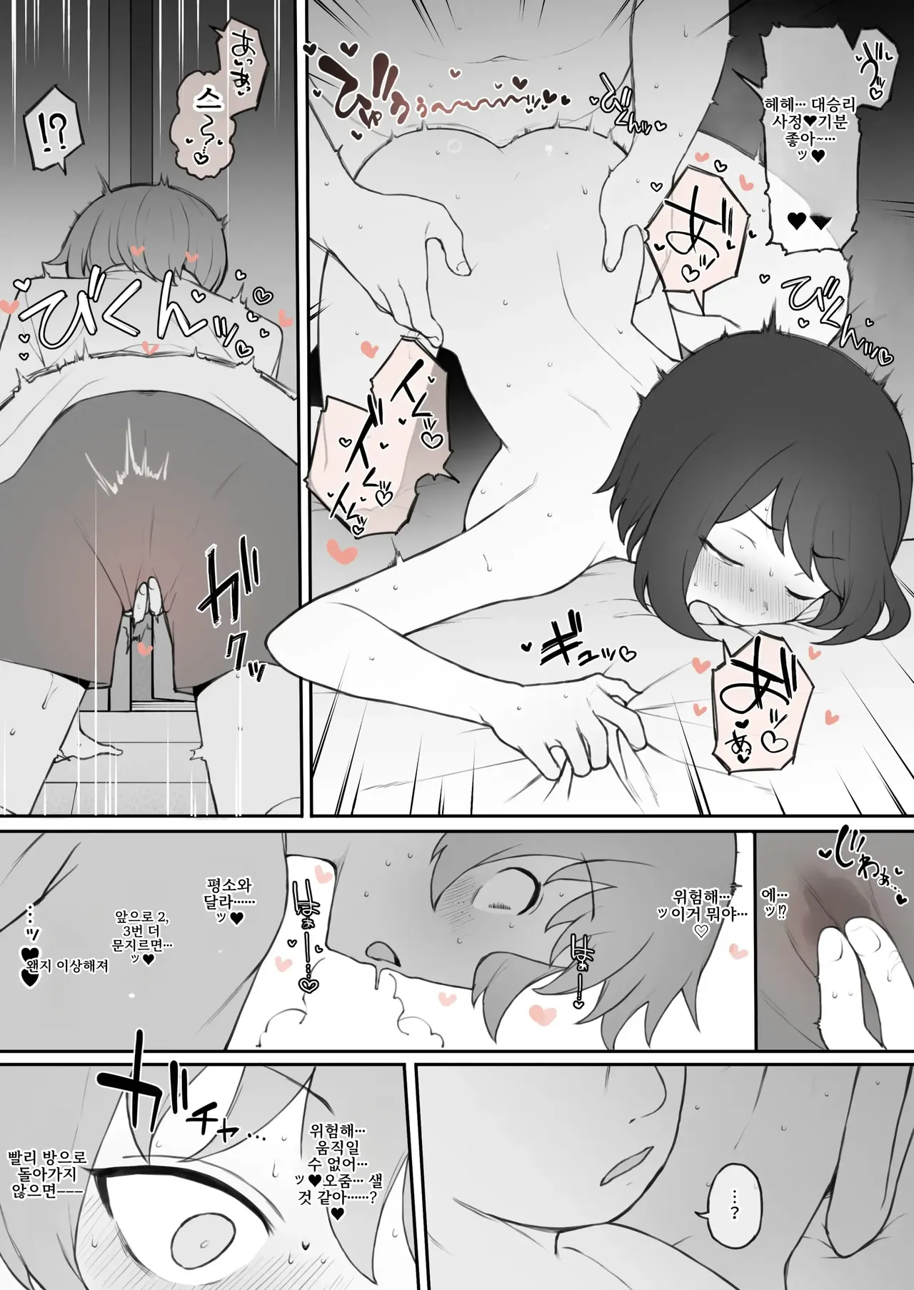 [Terasu MC] Boyish Sisters Fall in Love with Dick Part 2 [korean] 画像番号 6