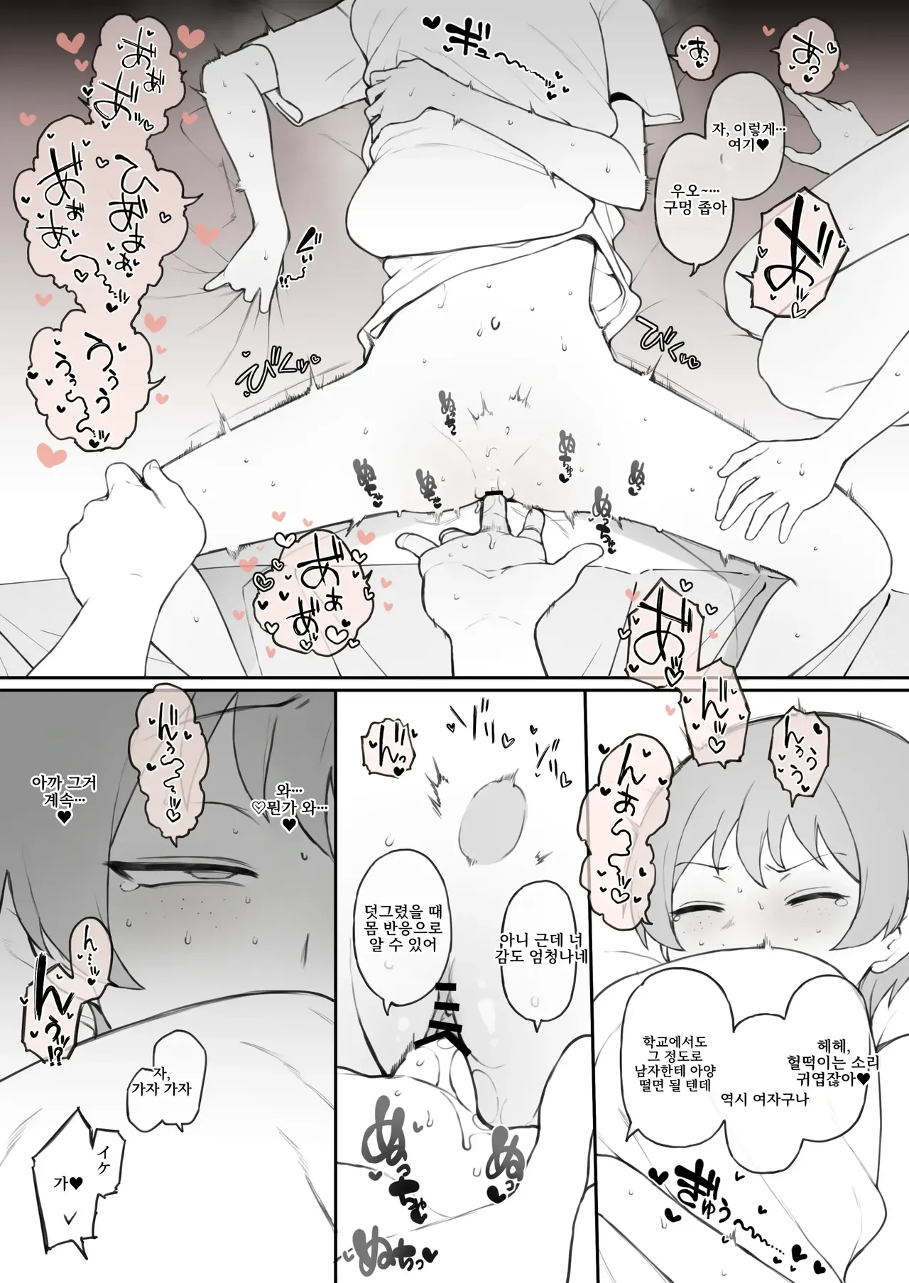 [Terasu MC] Boyish Sisters Fall in Love with Dick Part 2 [korean] 画像番号 9