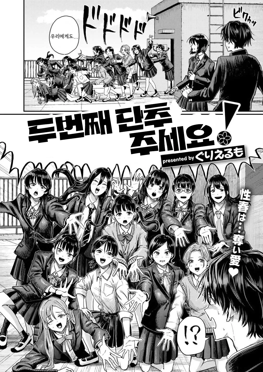 [guglielmo] 두번째 단추 주세요! [Korean] image number 2