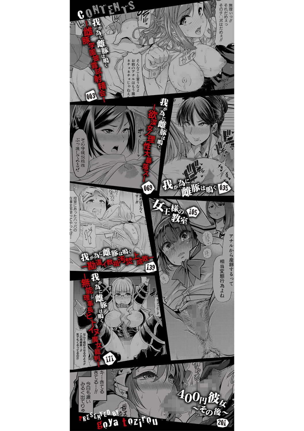 [Goya] Mesu Kyoushi, Ochiru part1 Bildnummer 3