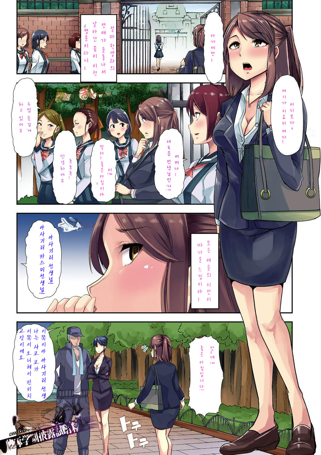 [Goya] Mesu Kyoushi, Ochiru part1 Bildnummer 4