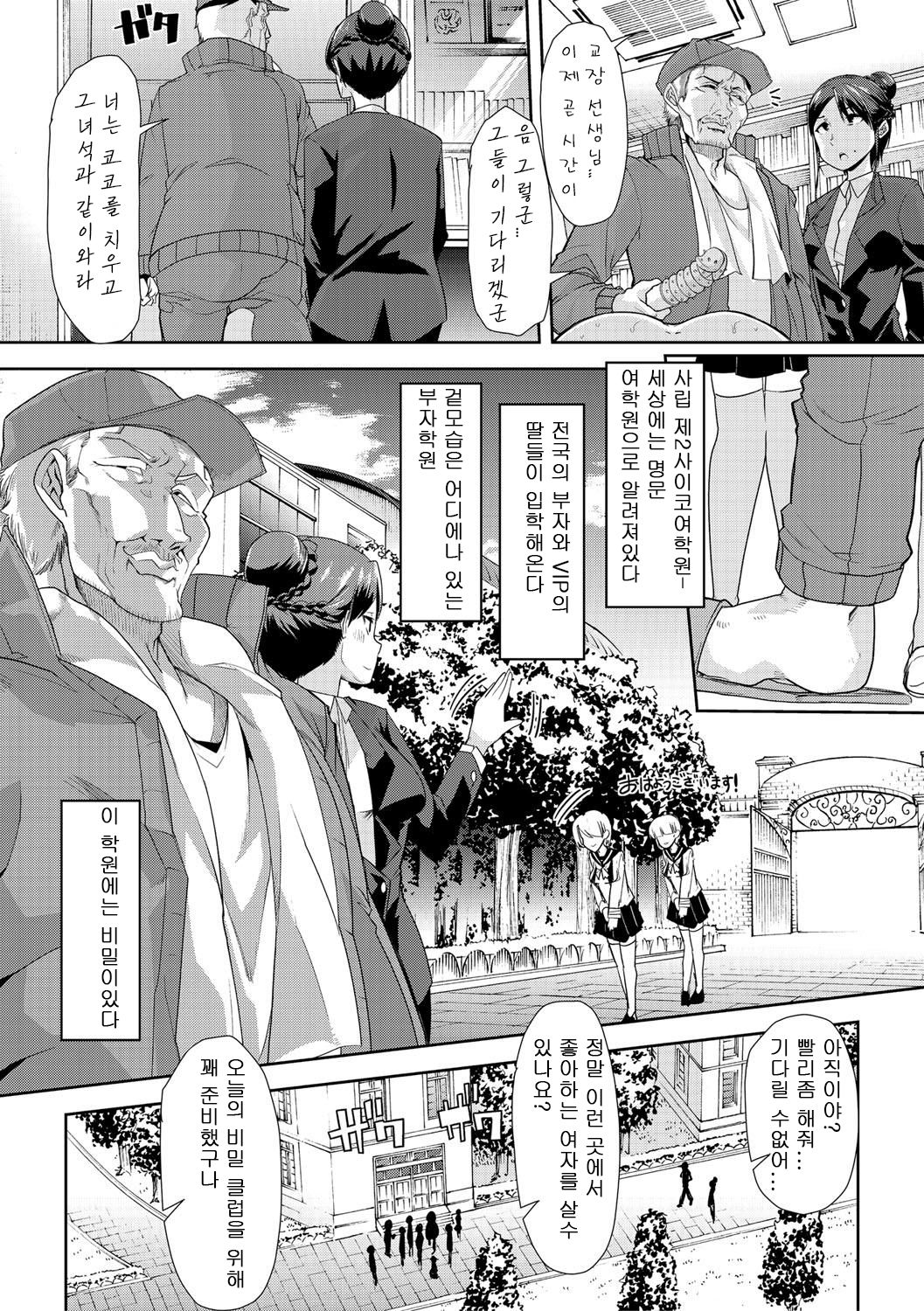 [Goya] Mesu Kyoushi, Ochiru part1 Bildnummer 11