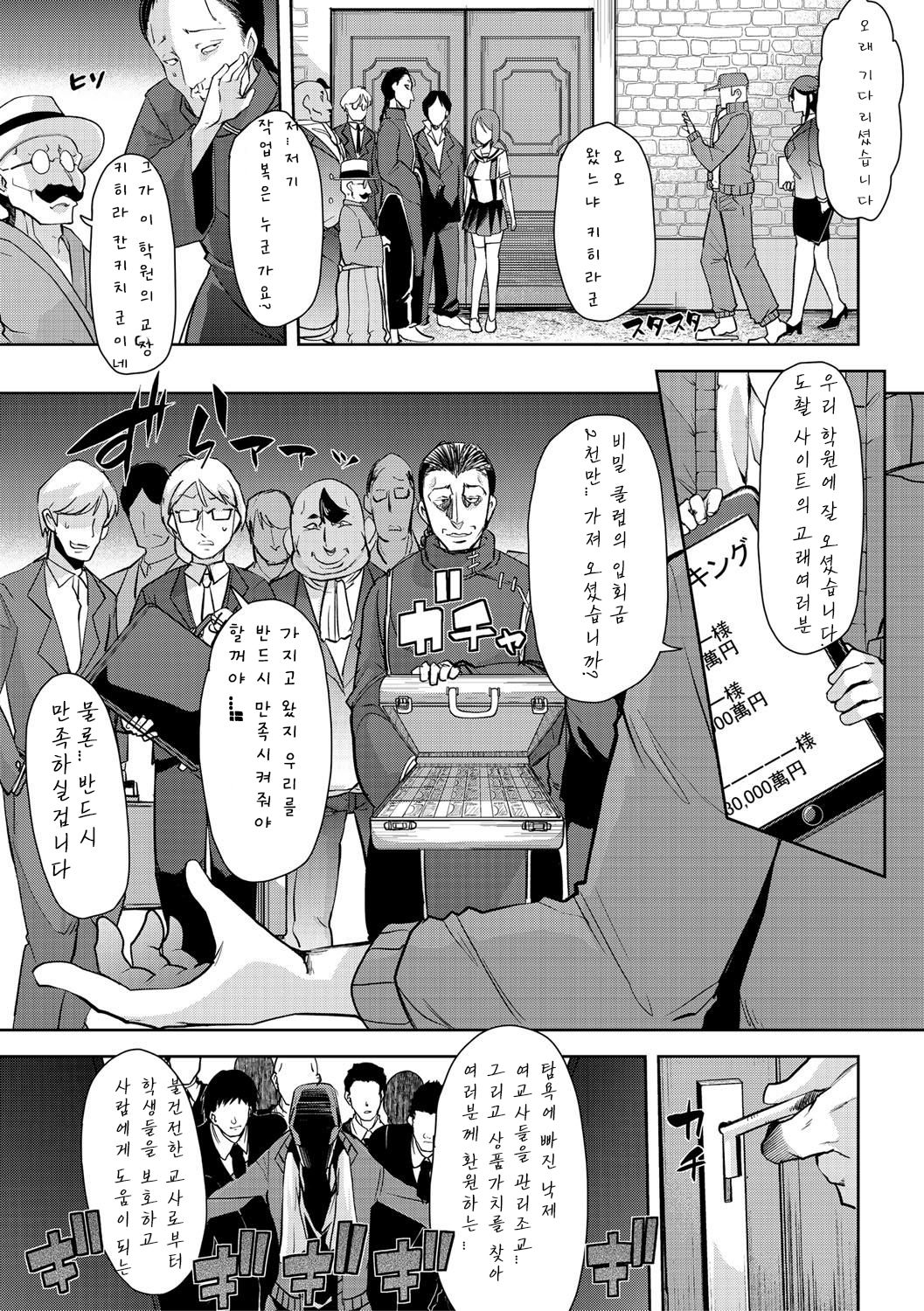 [Goya] Mesu Kyoushi, Ochiru part1 Bildnummer 12