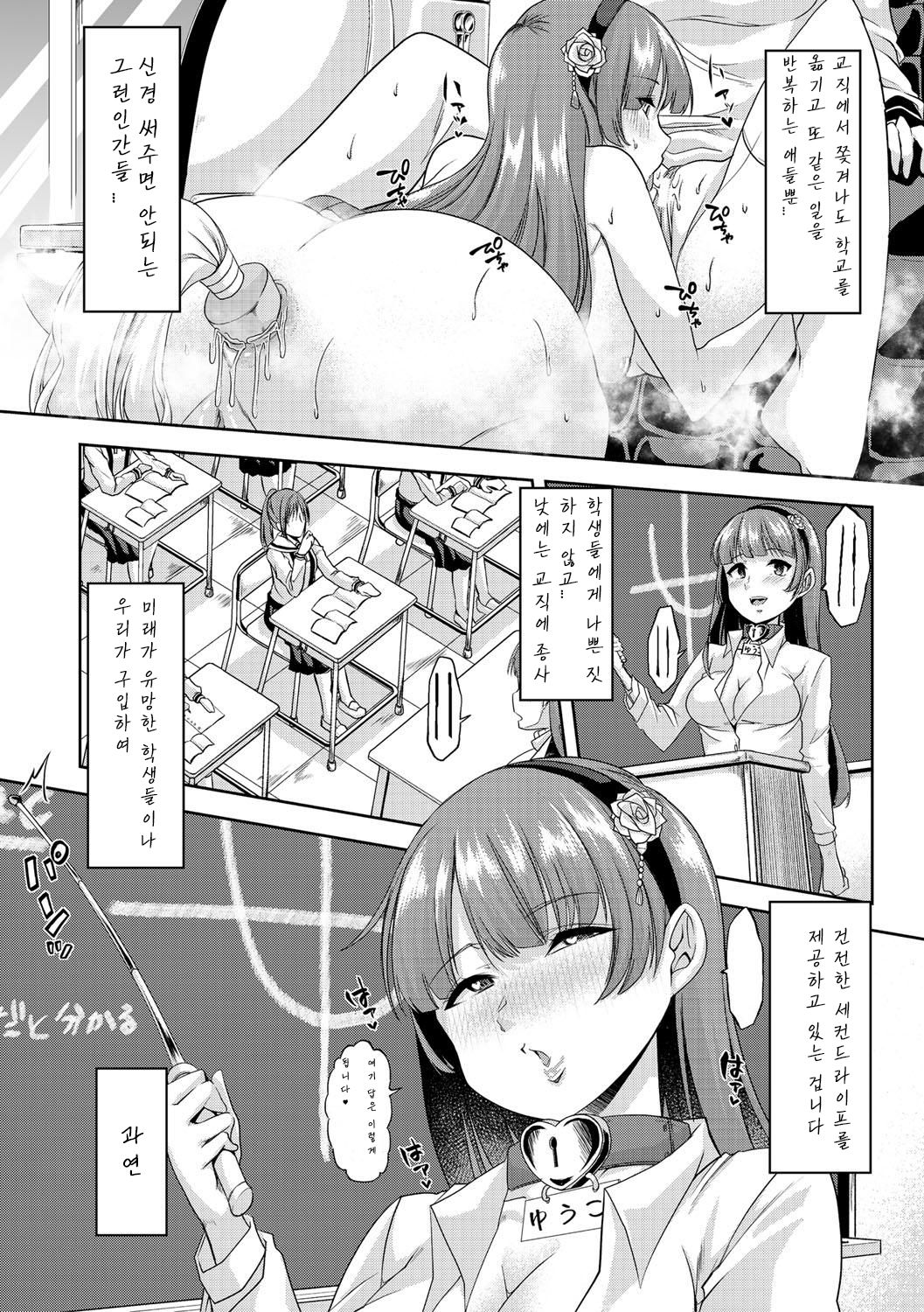 [Goya] Mesu Kyoushi, Ochiru part1 Bildnummer 14