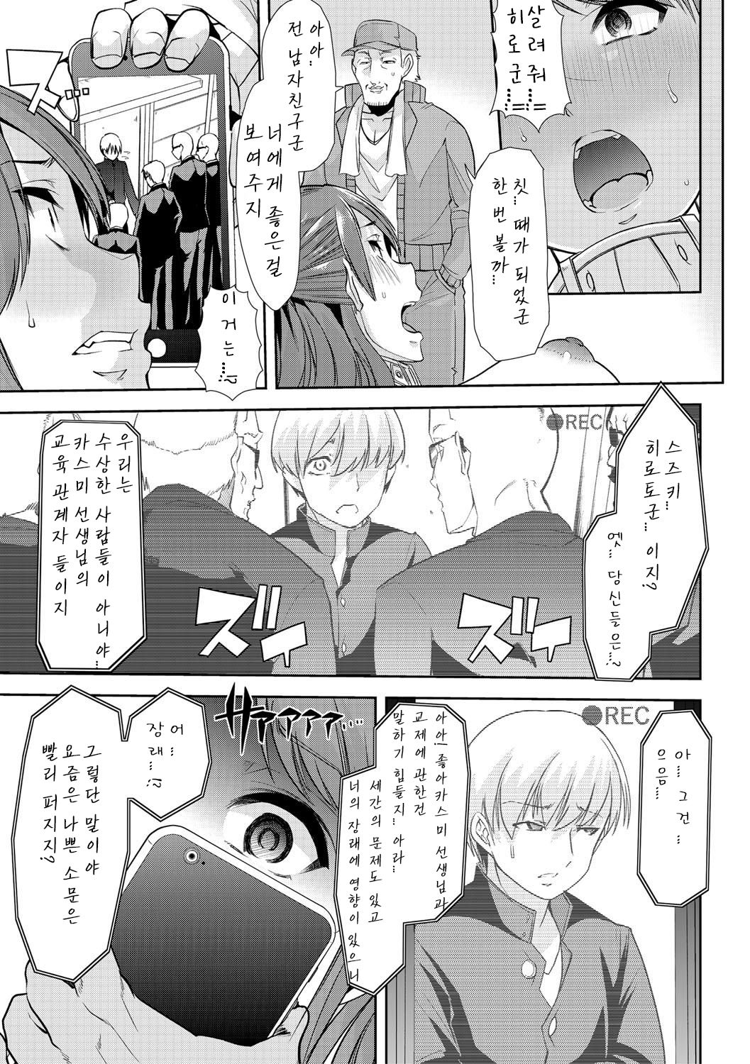 [Goya] Mesu Kyoushi, Ochiru part1 Bildnummer 30