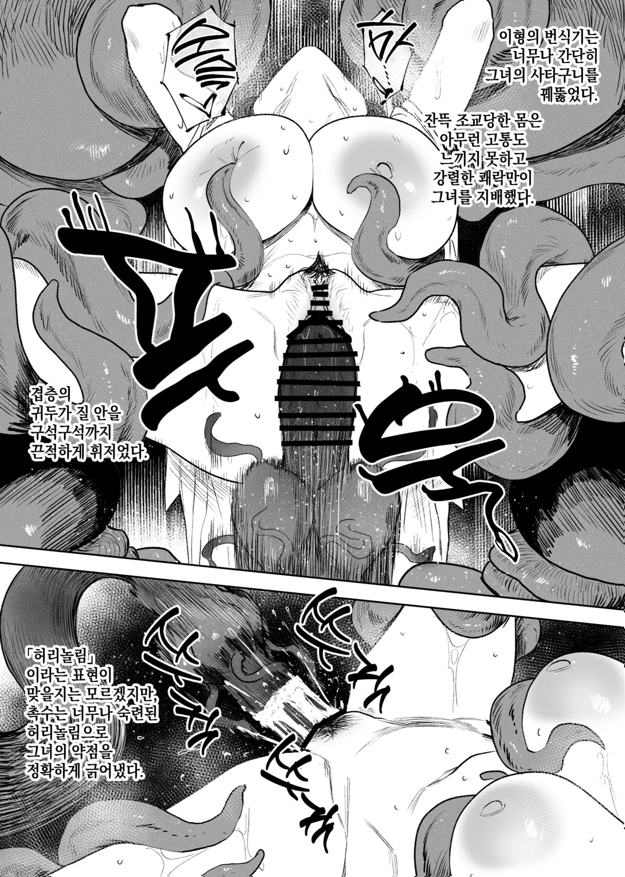 [allegro] 이형교미 쾌락지옥 ~추록~ [Korean] 이미지 번호 10