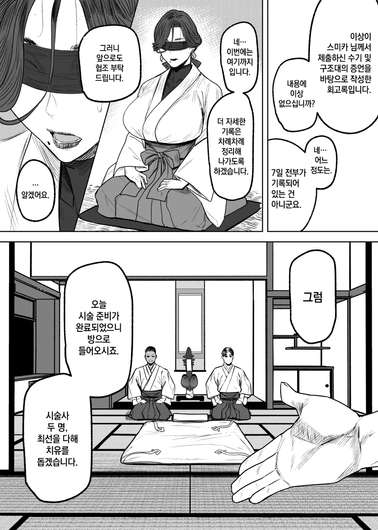 [allegro] 이형교미 쾌락지옥 ~추록~ [Korean] 이미지 번호 21